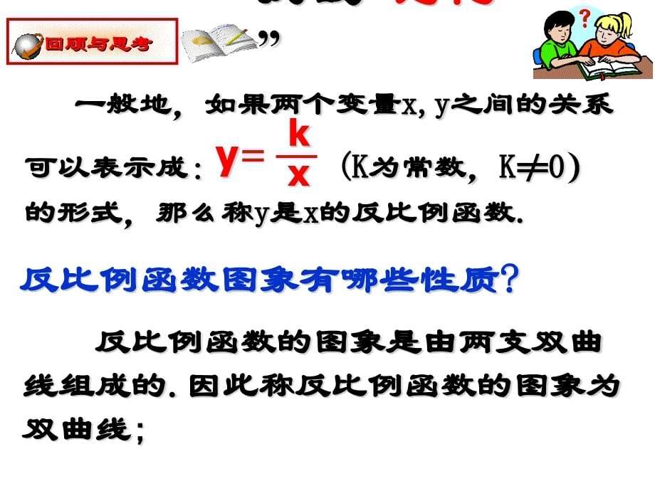 北师大版九年级数学 上第六章 反比例函数 复习小结 (共33张PPT)_第5页