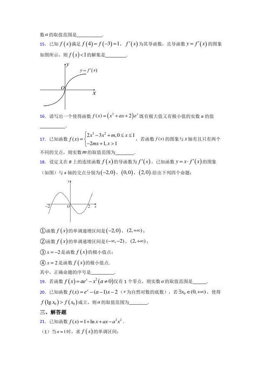 (北师大版)深圳市选修1-1第四章《导数应用》测试卷(答案解析)_第3页