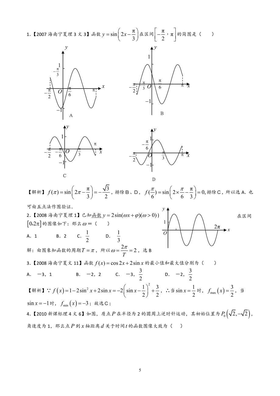 07--17年新课标卷三角函数、解三角形汇编（含答案）_第5页