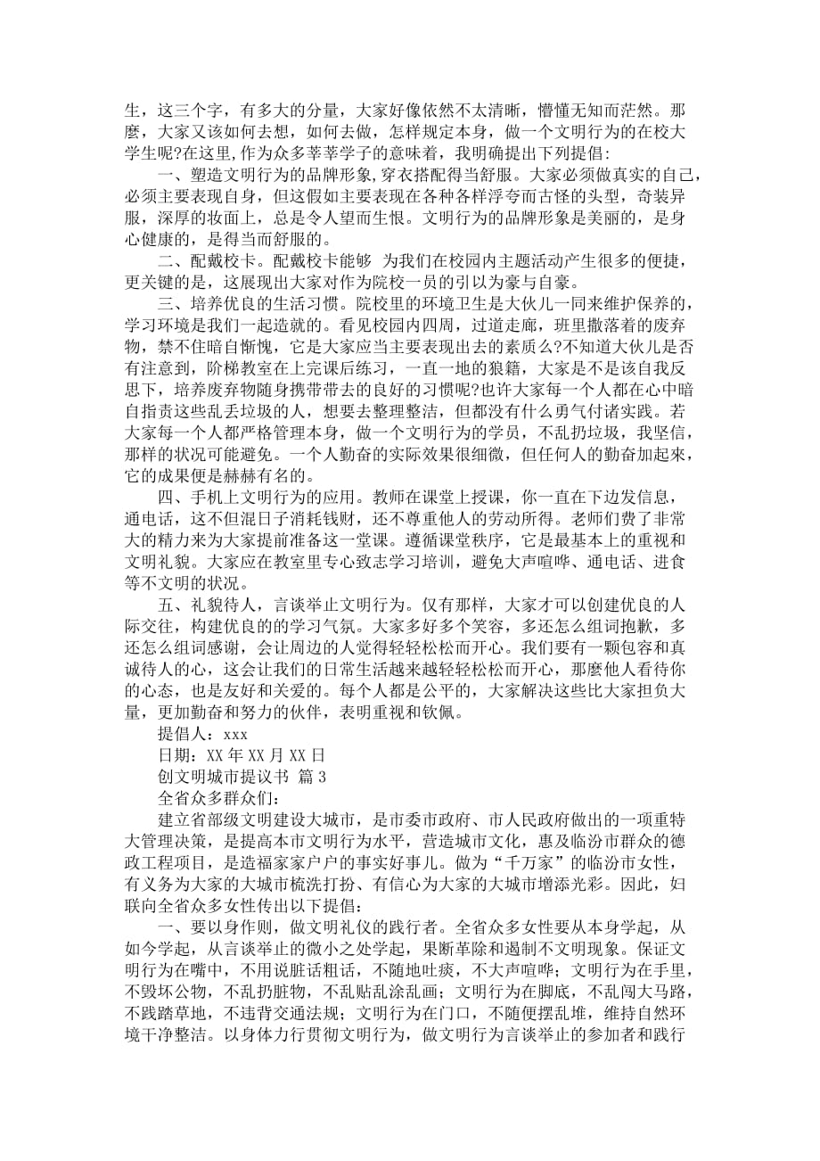 创文明城市提议书_1_第2页