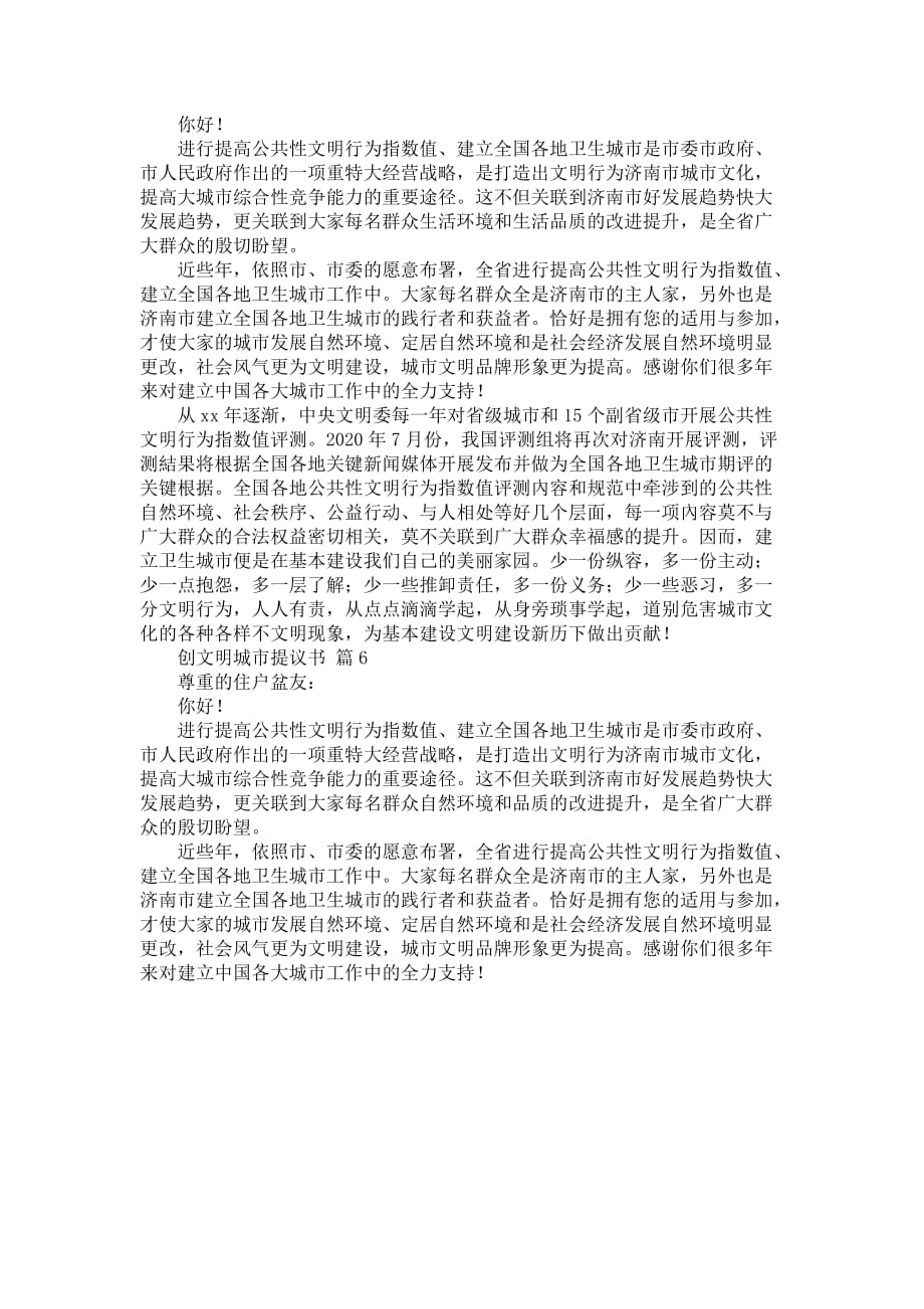 创文明城市提议书_1_第4页