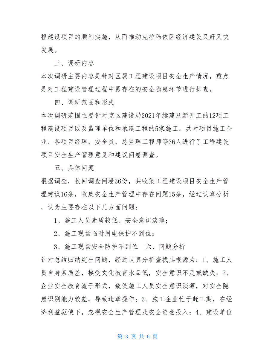 建设局科学发展观调研报告我身边的科学发展观调研报告_第3页