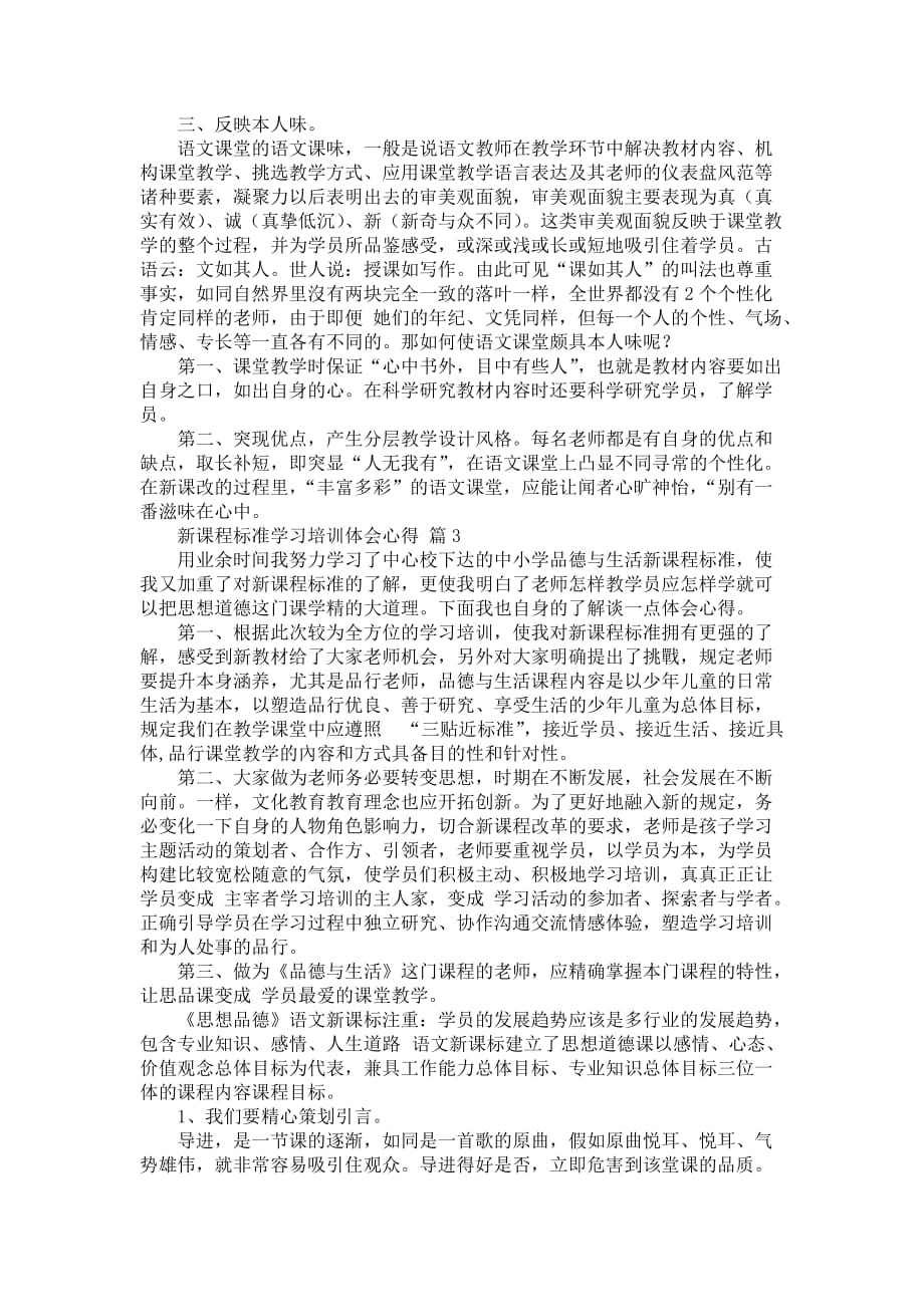 【好用】新课程标准学习培训体会心得4篇_1_第4页