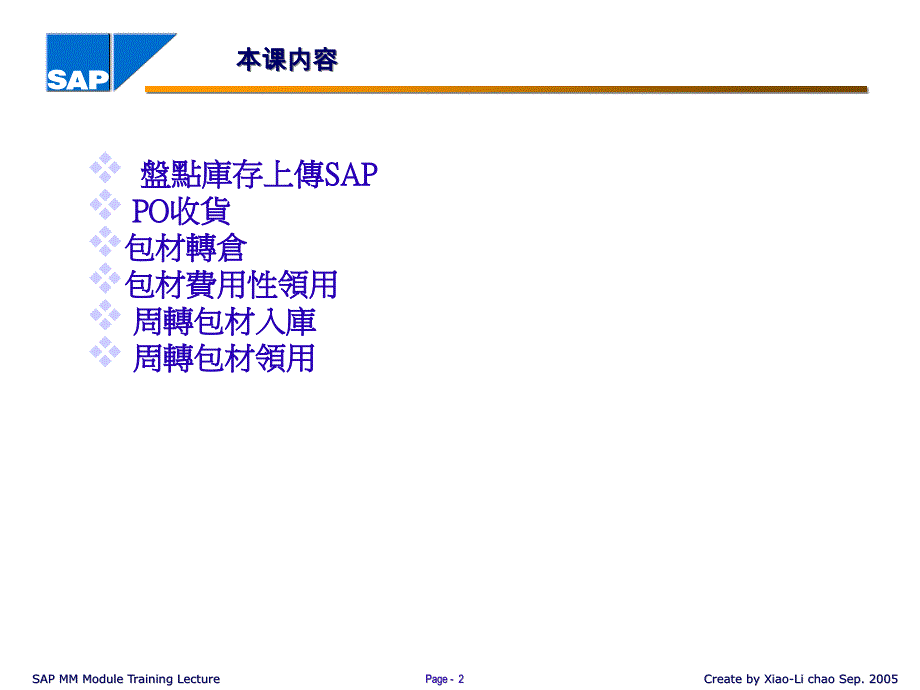 [精选]SAP系统作业指导_第2页