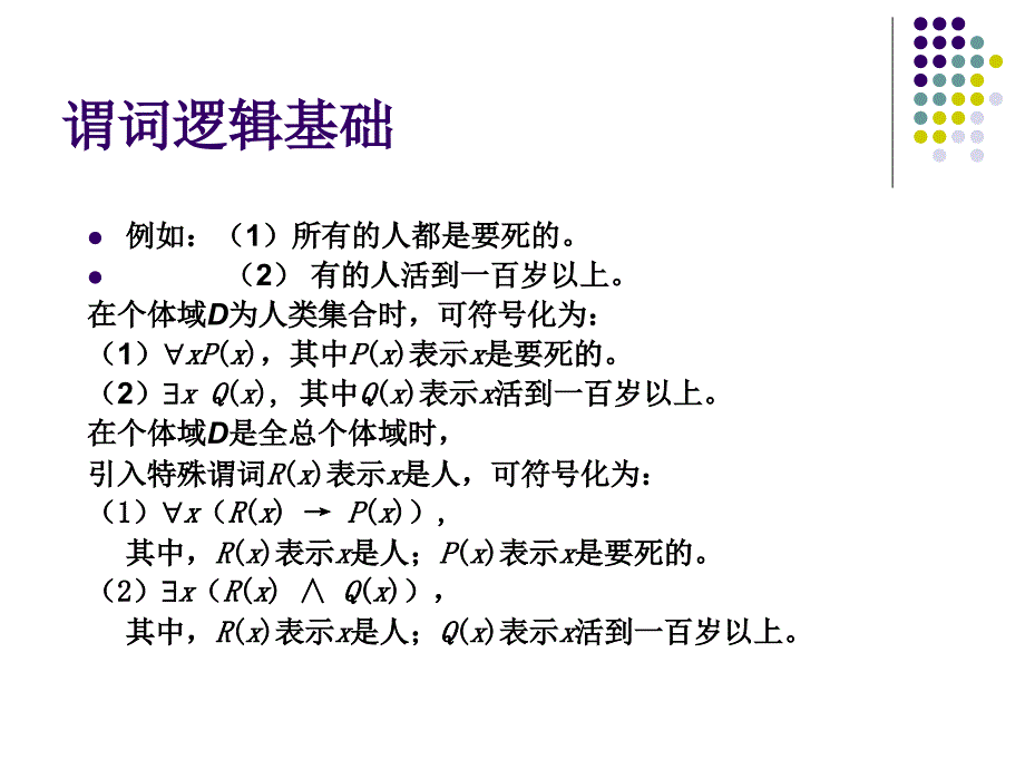 [精选]人工智能-谓词逻辑43_第3页