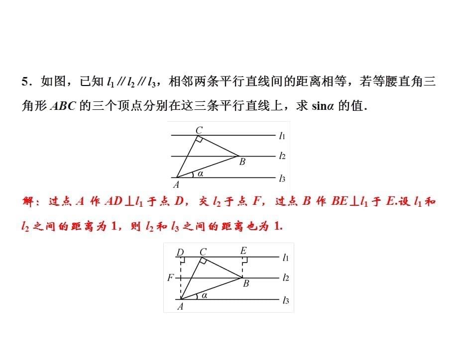 2018年秋沪科版九年级数学上册习题课件：专题突破十　确定锐角三角函数的四种方法(共10张PPT)_第5页