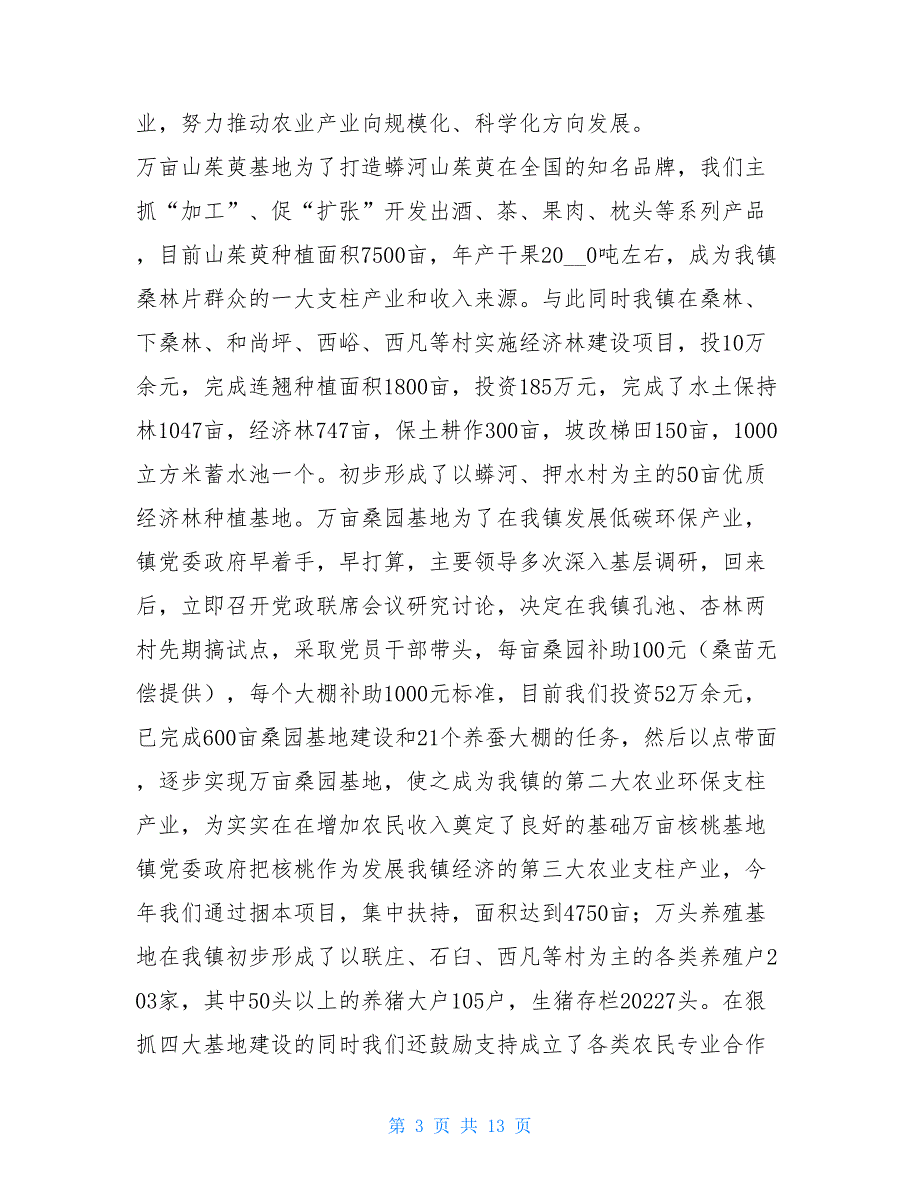 镇2021年工作总结及2021年工作计划工作总结与工作计划_第3页