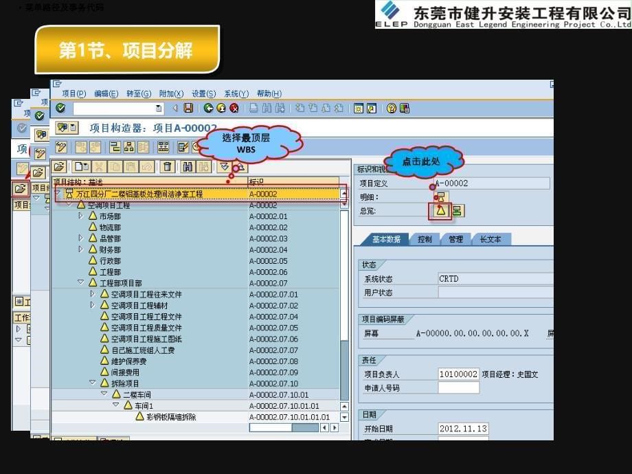 [精选]SAP系统PS模块培训_第5页