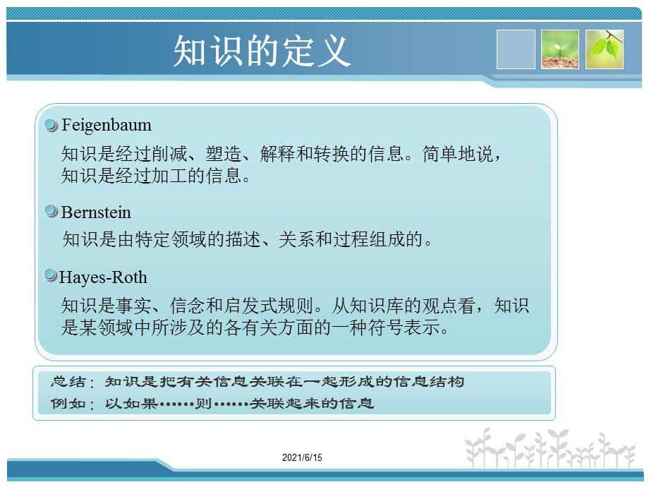 [精选]人工智能第二章 知识表示方法1_第4页