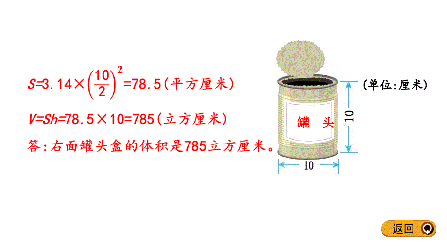 六年级下册数学课件-4.4 测量并计算体积 l 冀教版 (共14张PPT)_第4页