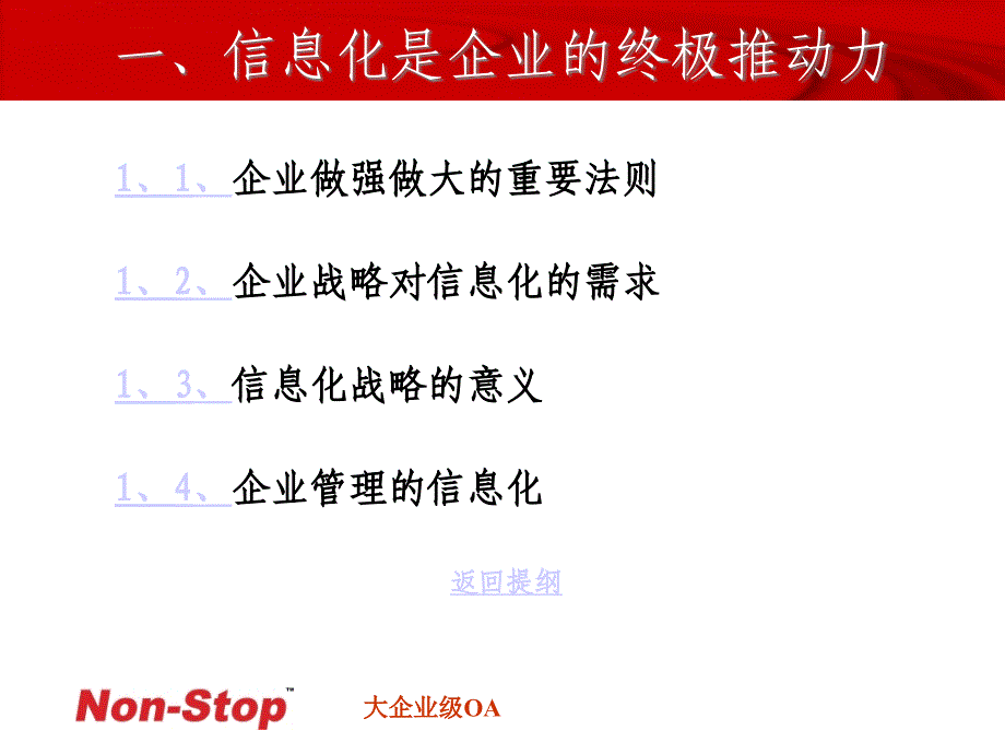 [精选]互联网时代OA的新作用_第4页