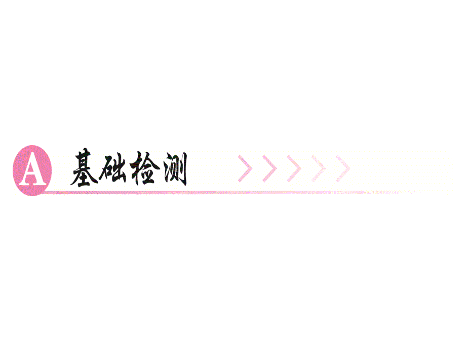 2018年秋九年级语文上册（广东）课件：16．孤独之旅(共25张PPT)_第2页