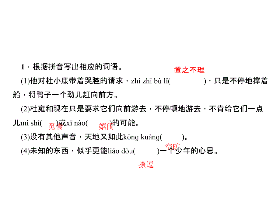 2018年秋九年级语文上册（广东）课件：16．孤独之旅(共25张PPT)_第3页