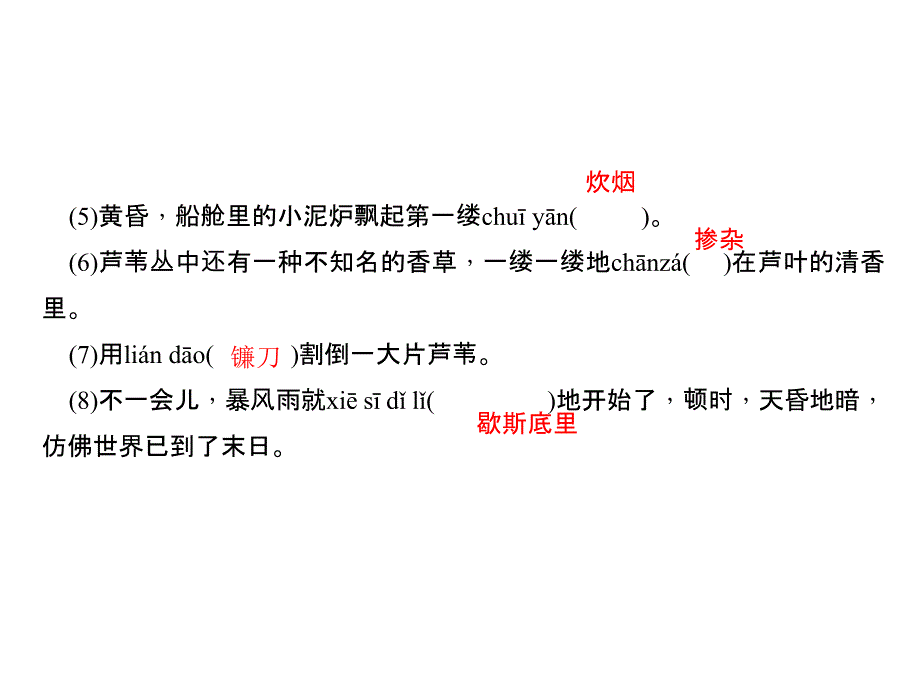 2018年秋九年级语文上册（广东）课件：16．孤独之旅(共25张PPT)_第4页