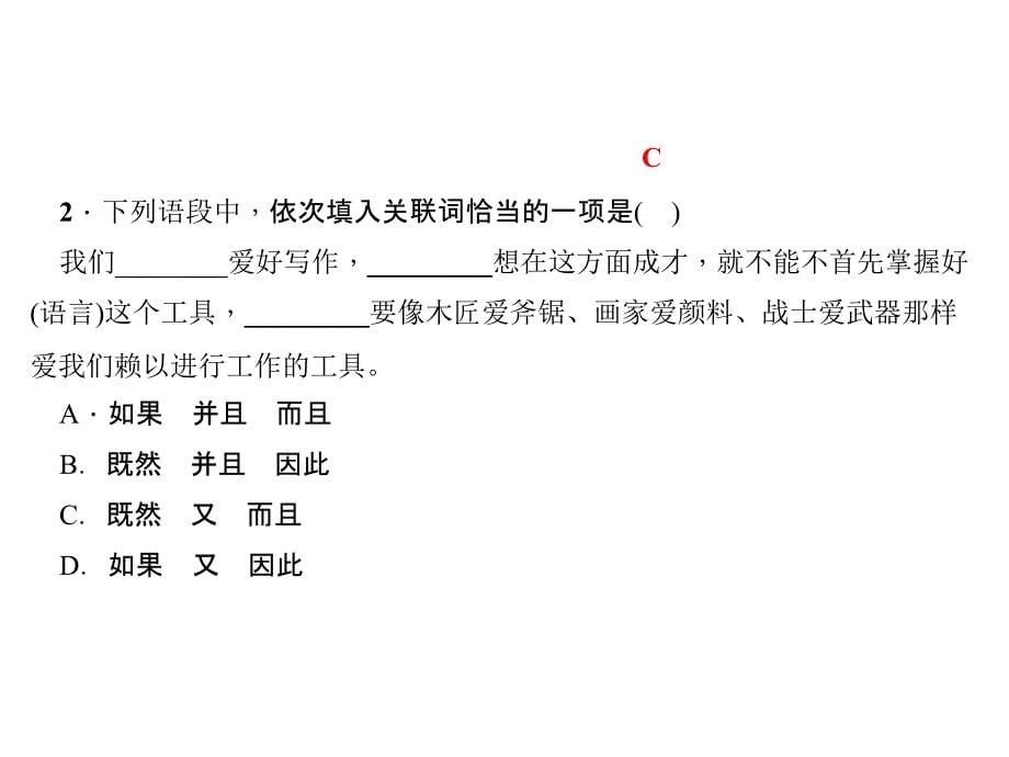 2018年秋九年级语文上册（广东）课件：16．孤独之旅(共25张PPT)_第5页