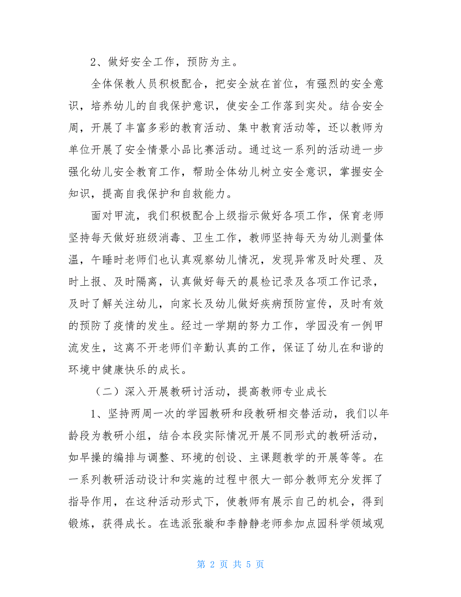 幼儿园2021年秋学园保教工作总结幼儿园保教育工作总结_第2页