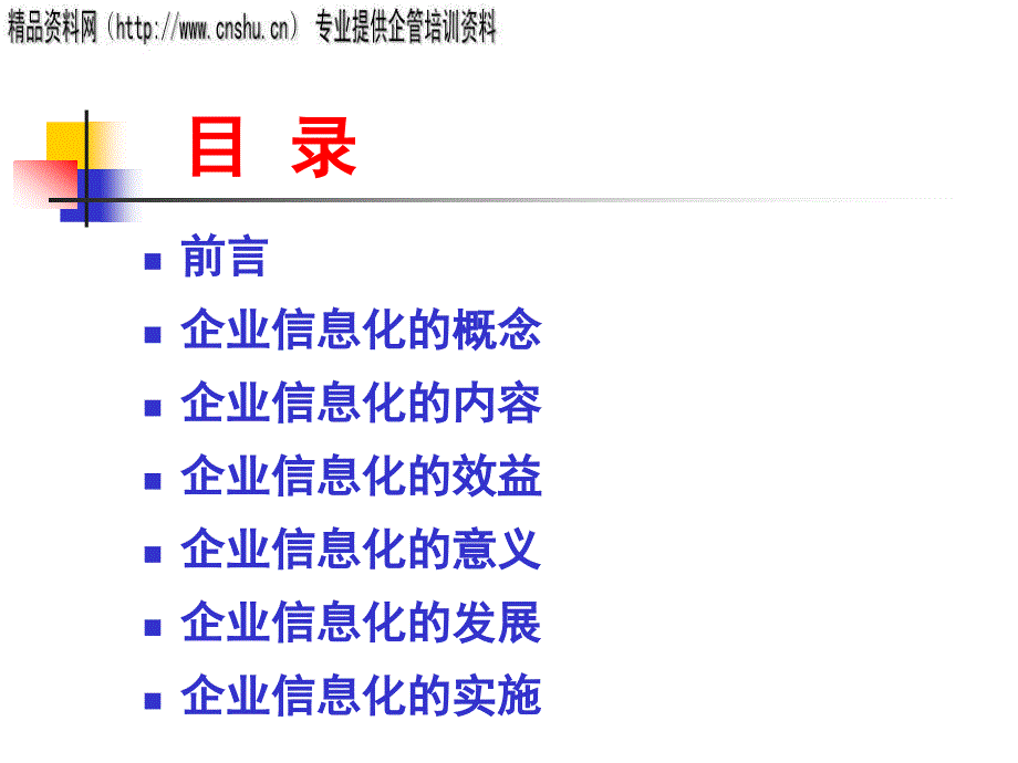 [精选]企业信息化的内容与意义_第2页