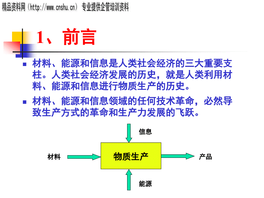 [精选]企业信息化的内容与意义_第3页