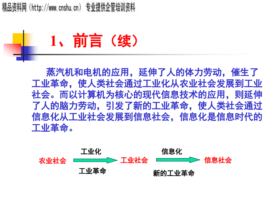 [精选]企业信息化的内容与意义_第4页