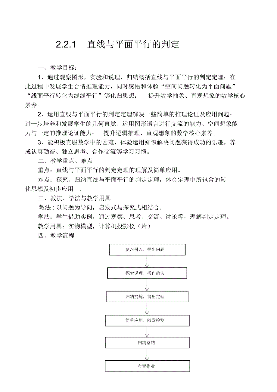 高中人教A版必修二第二章2.1.2直线、平面平行的判定及其性质_第1页