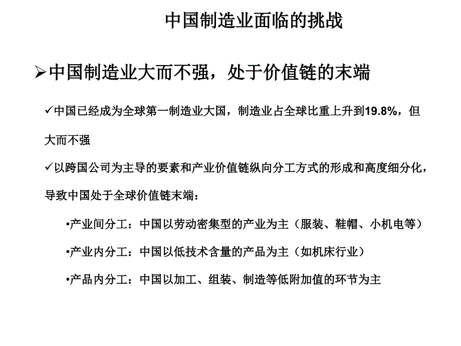 [精选]互联网+制造2025智能制造36_第4页