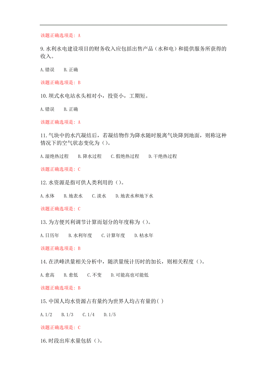 大工21春《水利水能规划》在线作业123满分答案_第2页