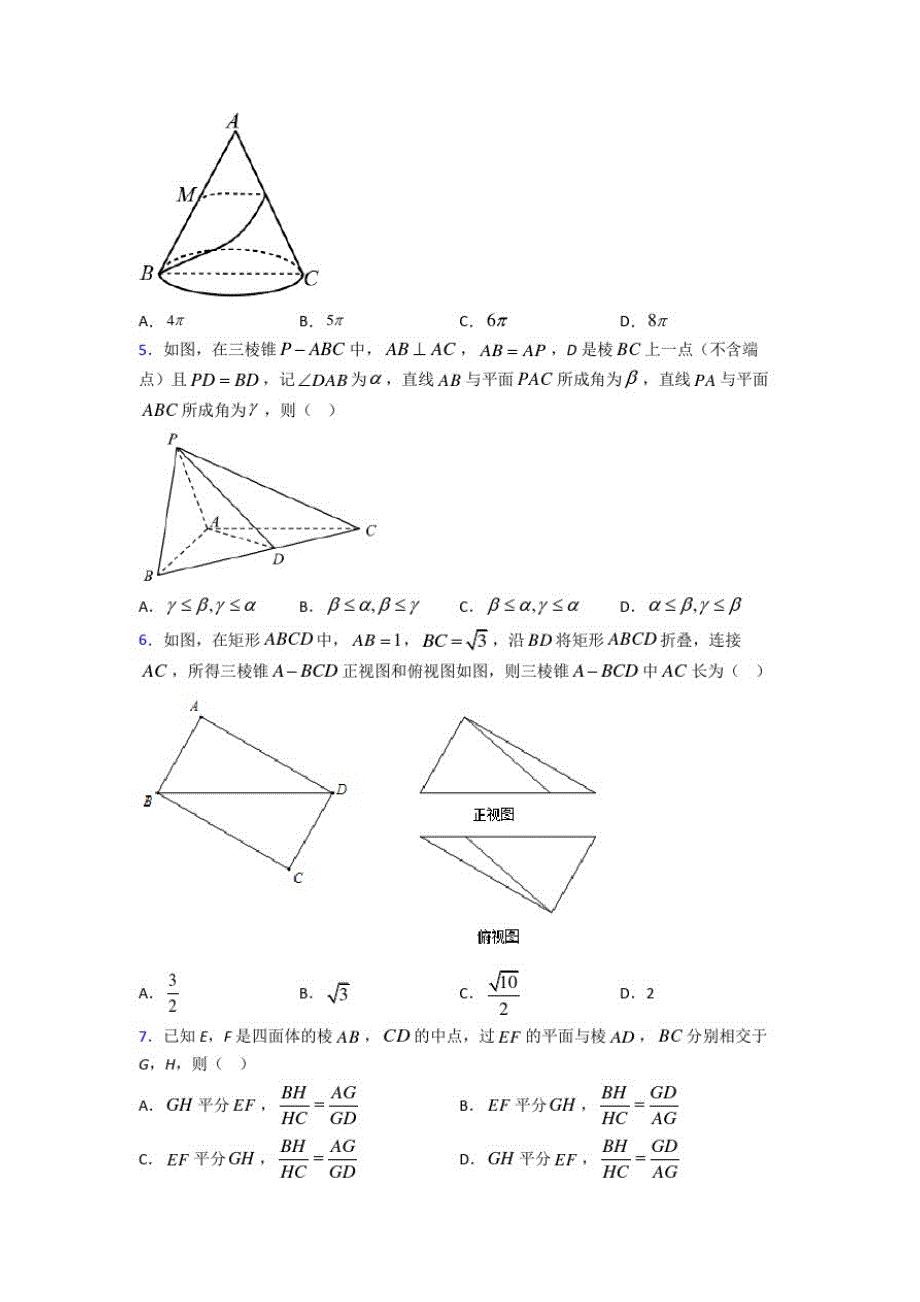 (必考题)高中数学必修二第一章《立体几何初步》检测题(含答案解析)(5)_第2页