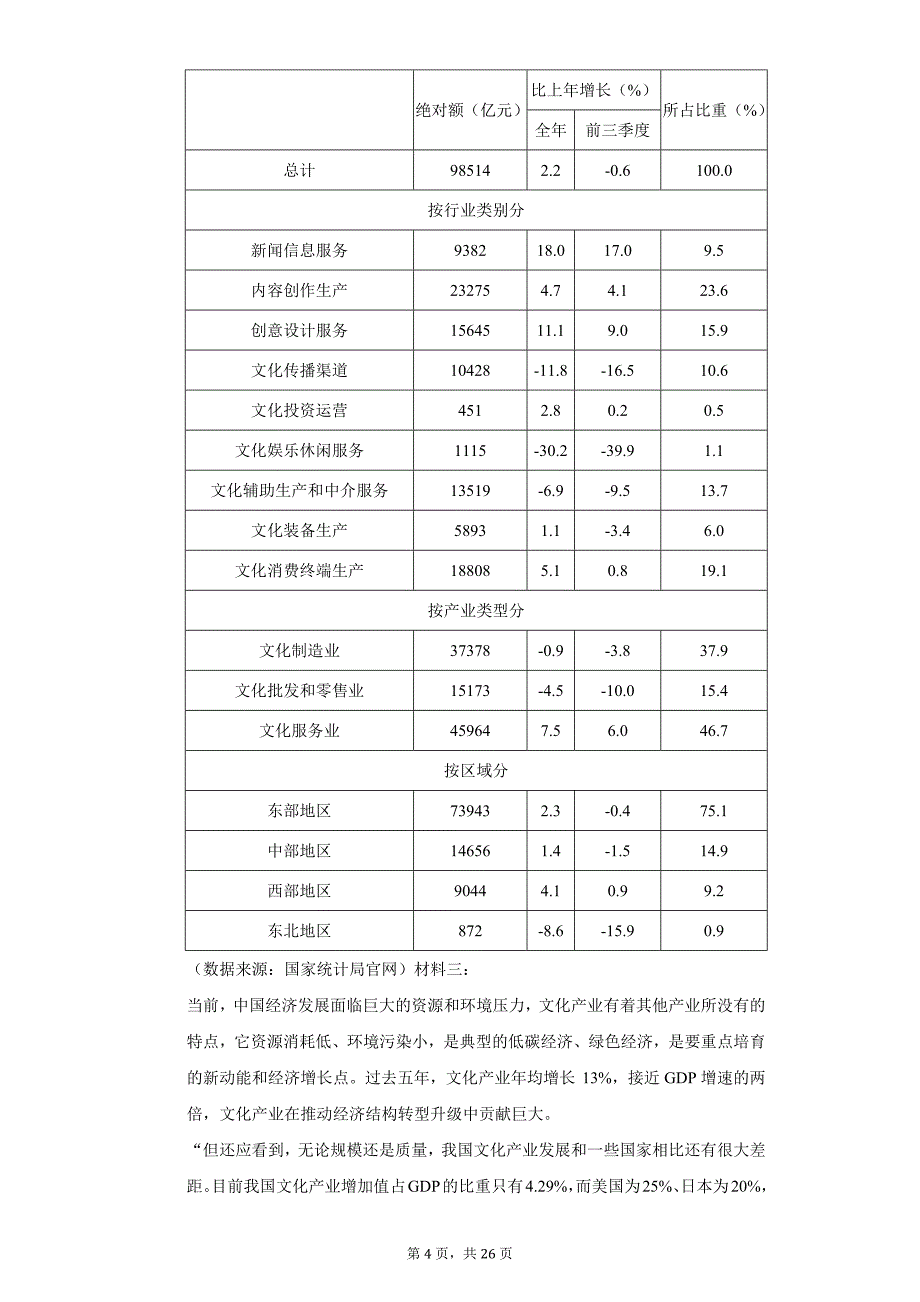 2021年四川省泸州市高考语文三模试卷（附答案详解）_第4页