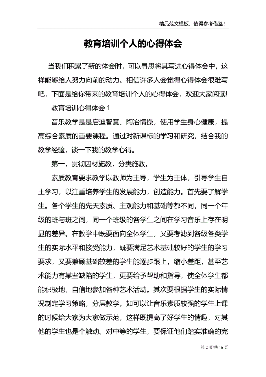 教育培训个人的心得体会_第2页