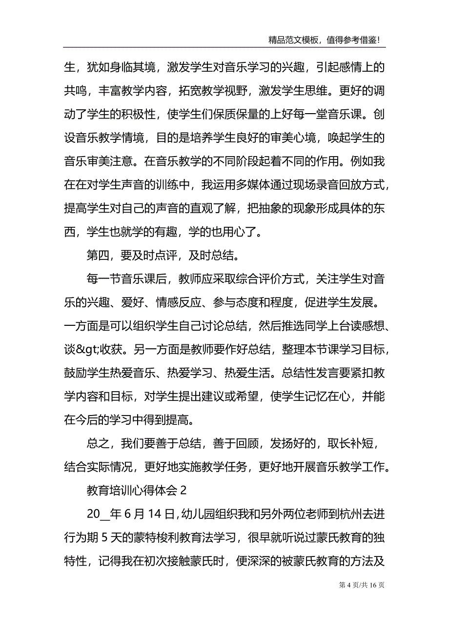 教育培训个人的心得体会_第4页