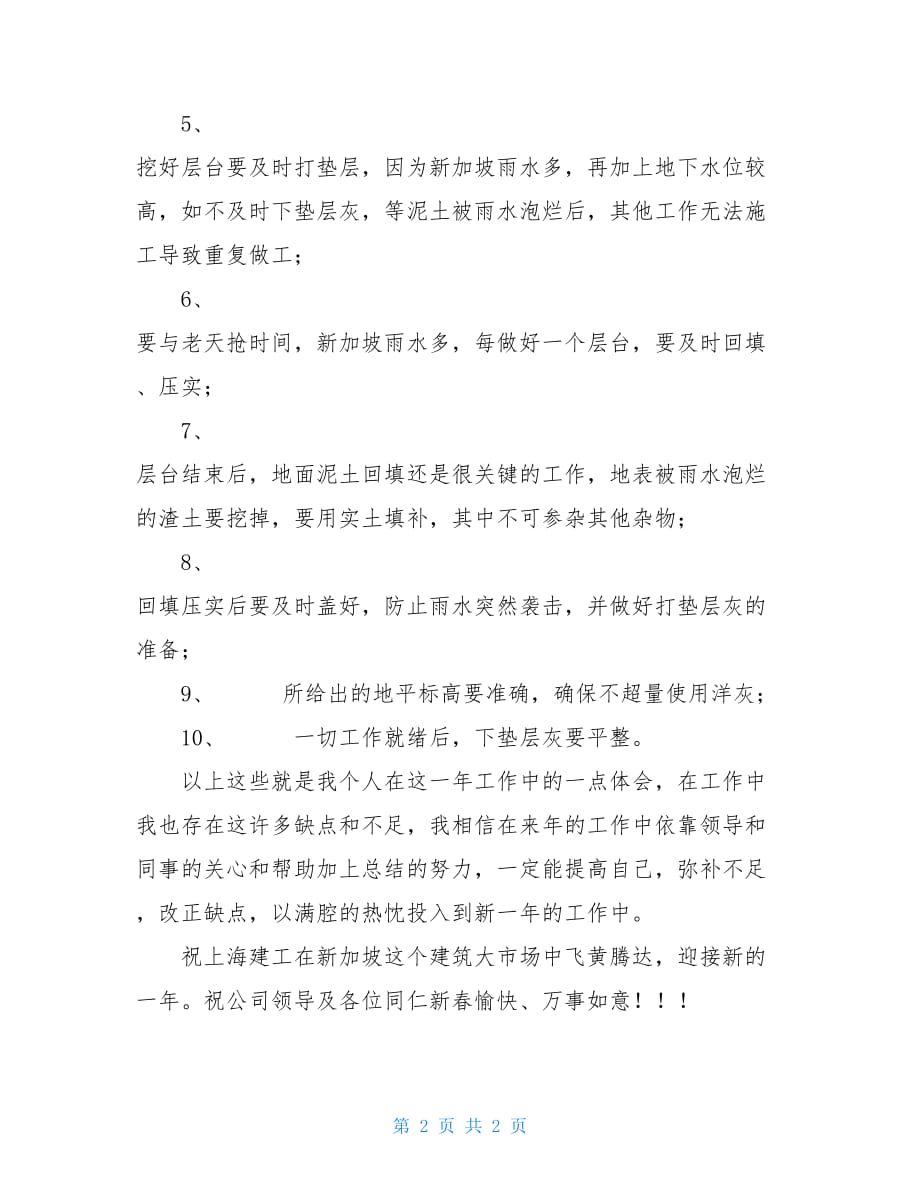 建筑基础工程个人工作总结施工员个人总结范文_第2页