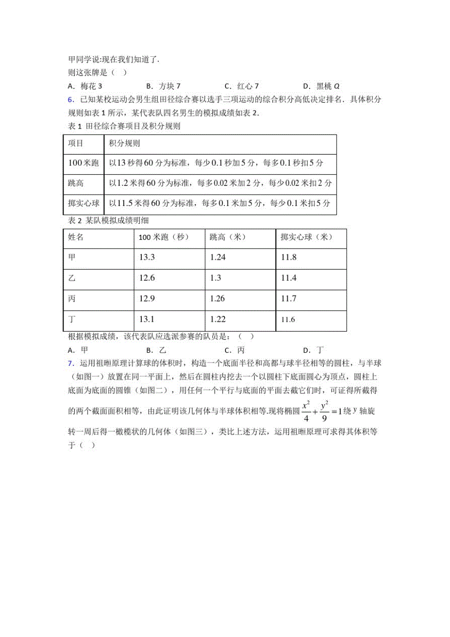 (北师大版)广州市选修1-2第三章《推理与证明》测试卷(有答案解析)_第2页