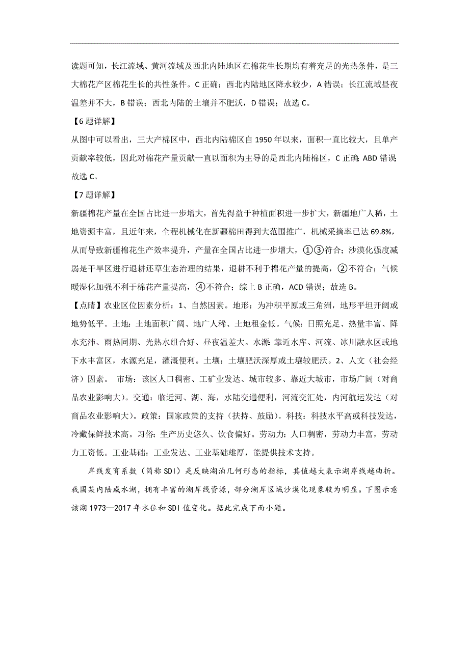 2021年广东省高考地理试题含答案及解析_第4页