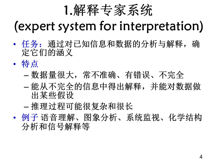 [精选]人工智能第六章_第4页