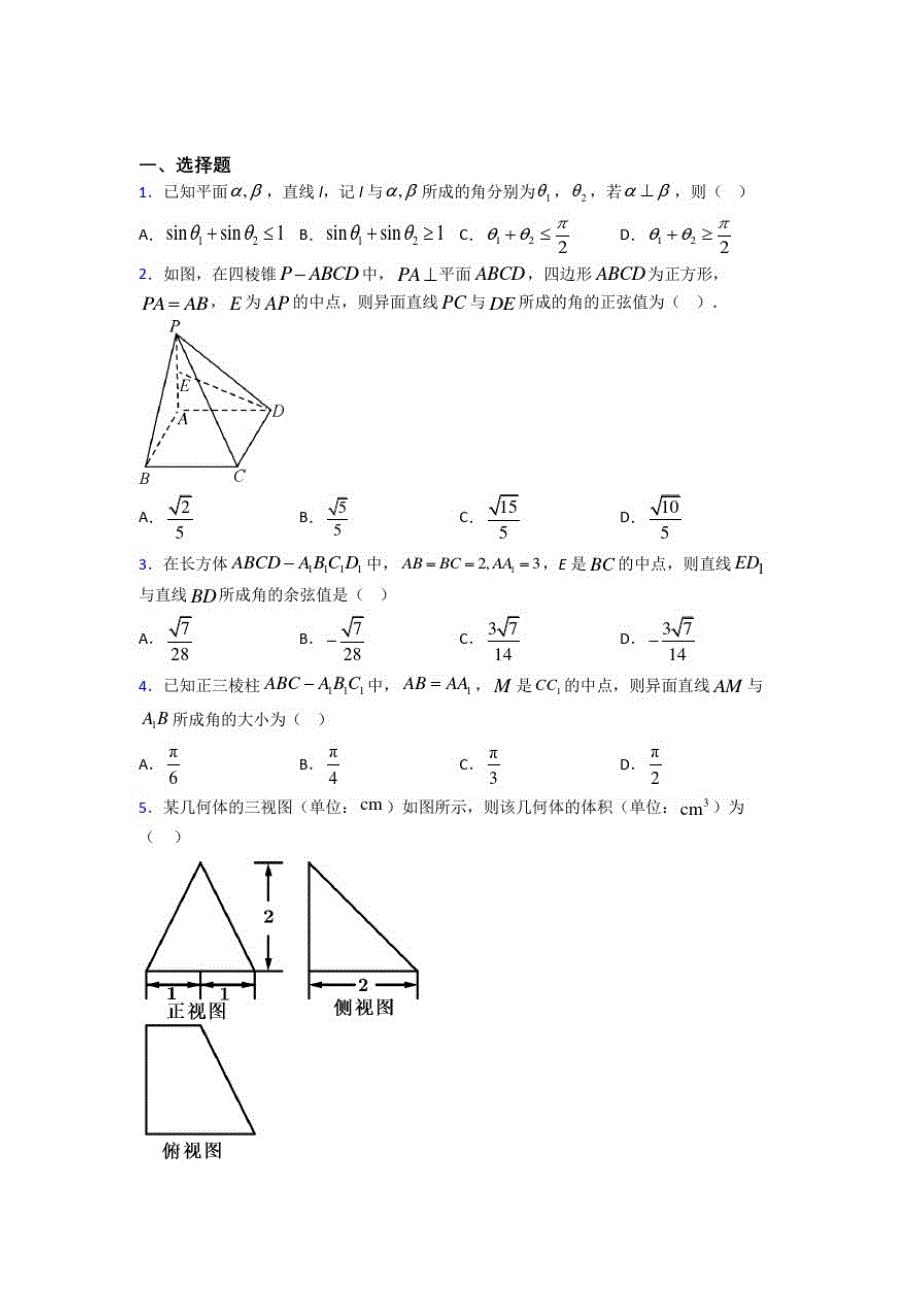 (常考题)北师大版高中数学必修二第一章《立体几何初步》检测(包含答案解析)(2)_第1页