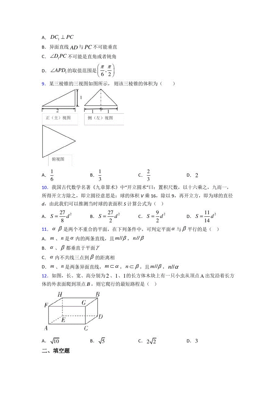 (常考题)北师大版高中数学必修二第一章《立体几何初步》检测(包含答案解析)(2)_第3页