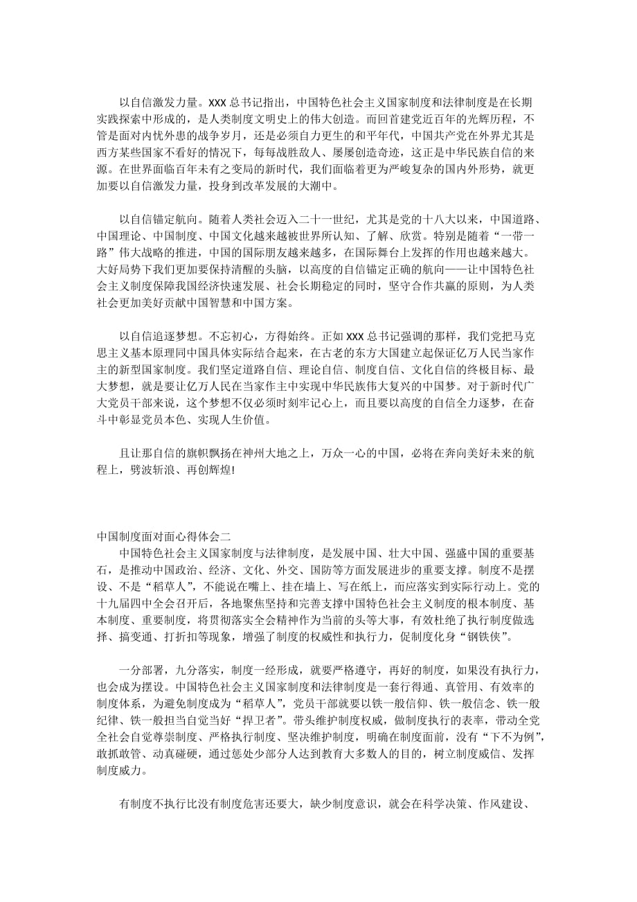 2021中国制度面对面心得体会3000字读后感范文_第2页