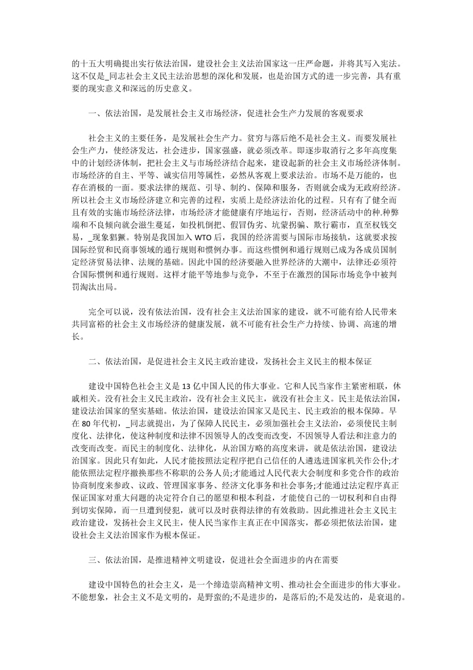 2021中国制度面对面心得体会3000字读后感范文_第4页