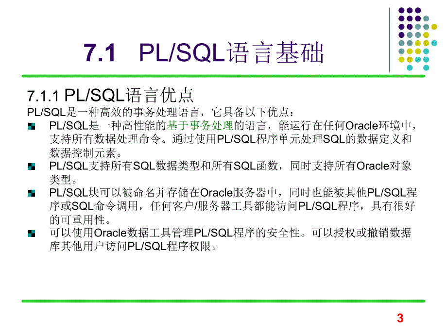 [精选]Oracle数据库教程 第7章1_第3页