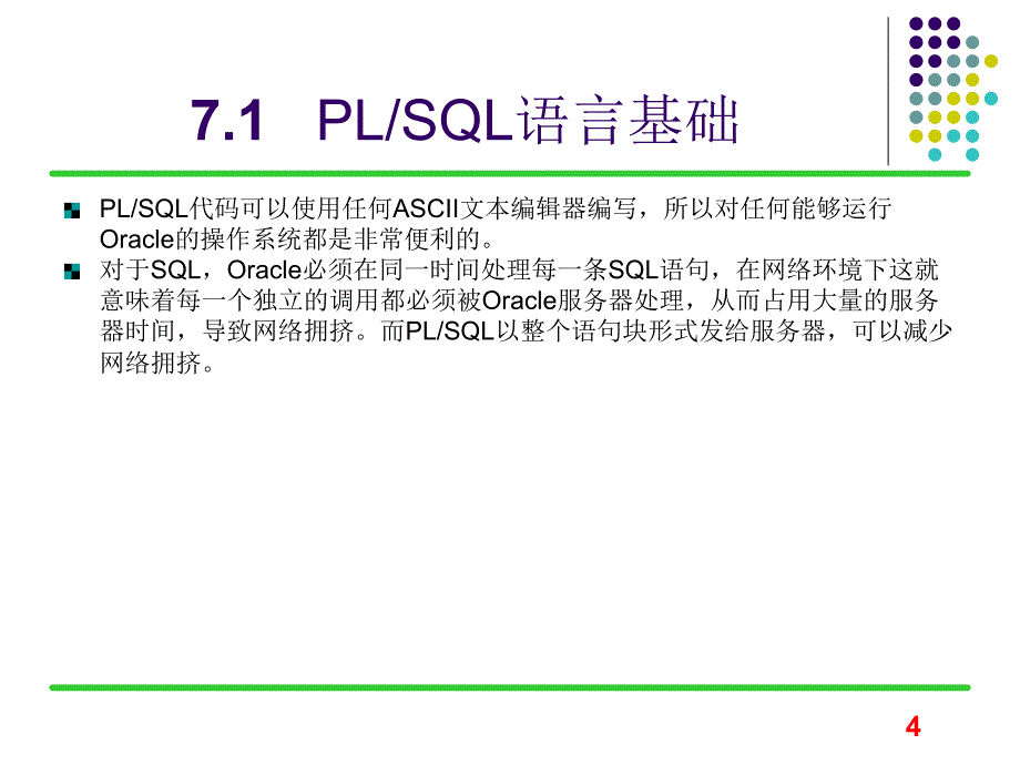 [精选]Oracle数据库教程 第7章1_第4页