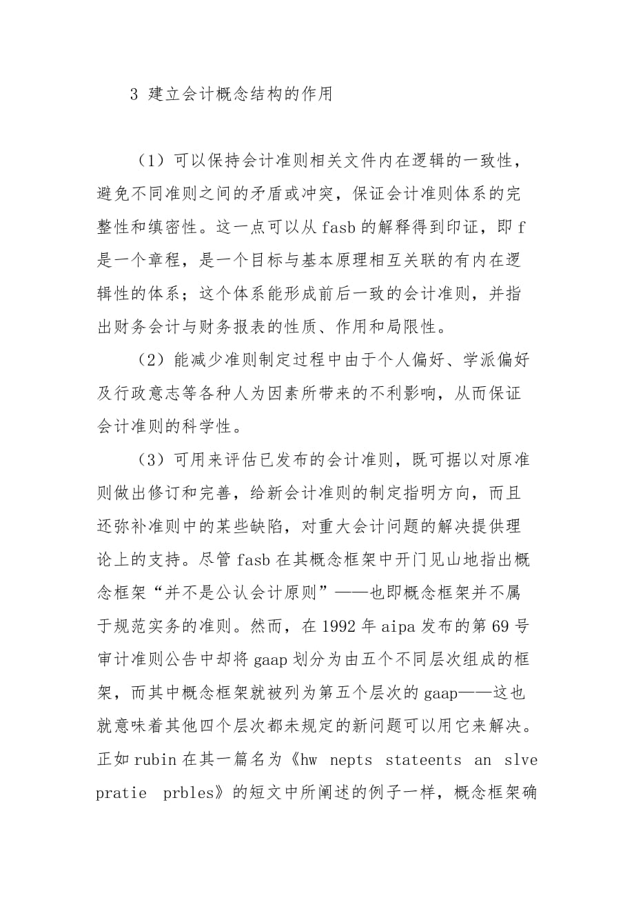 财会论文-试述建立我国会计概念结构的必要性_第4页