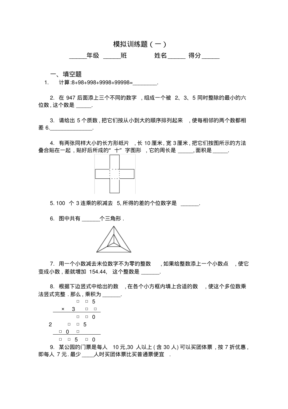 (哈尔滨市)小升初数学模拟试题及答案_第1页