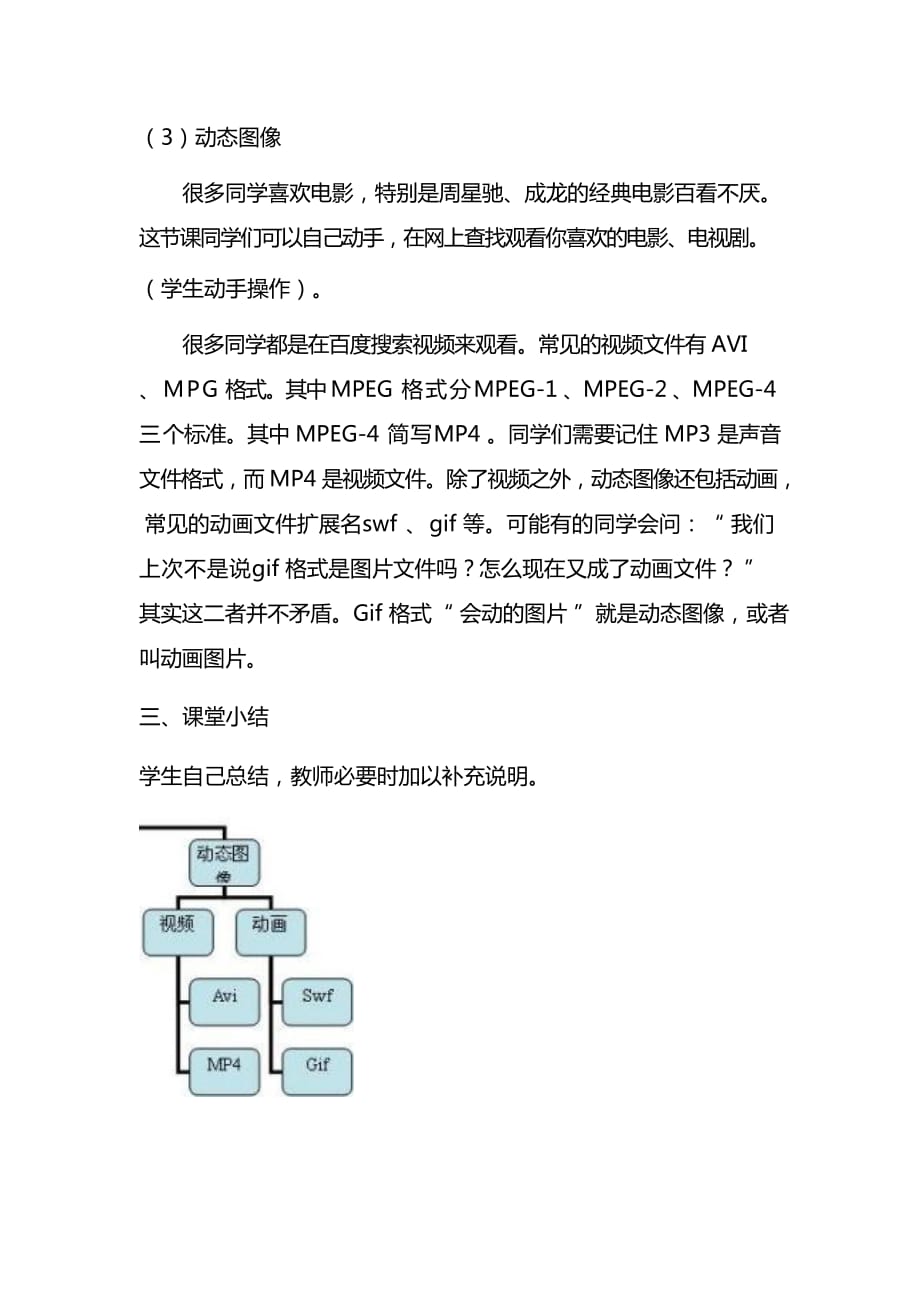 冀教版七年级信息技术9《动态图像》精品教案教学设计_第3页