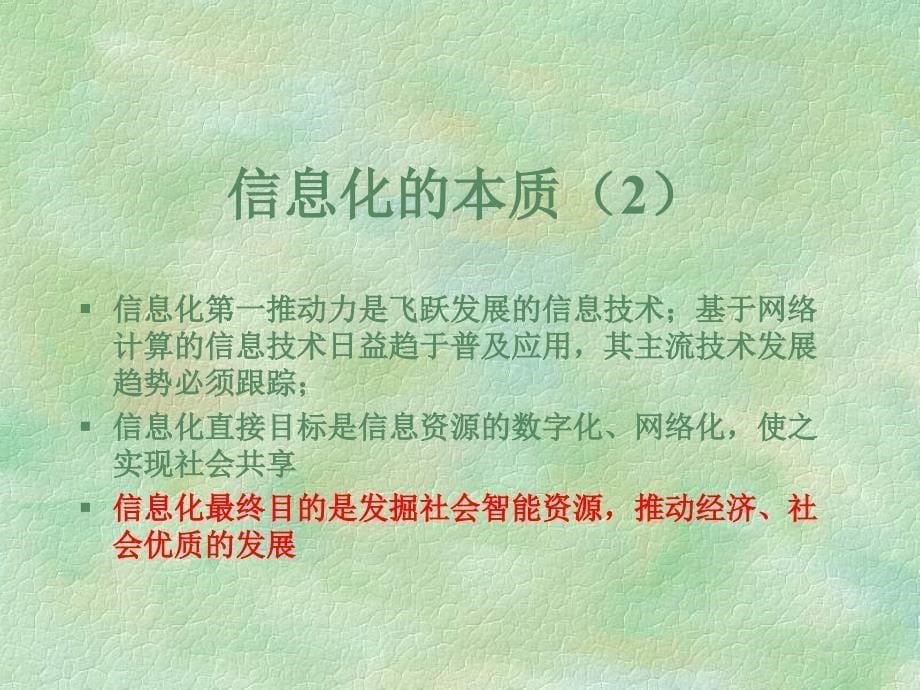 [精选]中小企业如何信息化_第5页