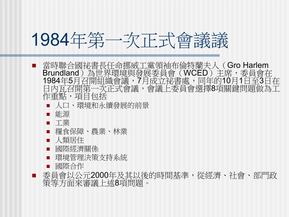 [精选]企业供应链如何与环境共存共荣-以电信大厂NOKIA为例_第4页