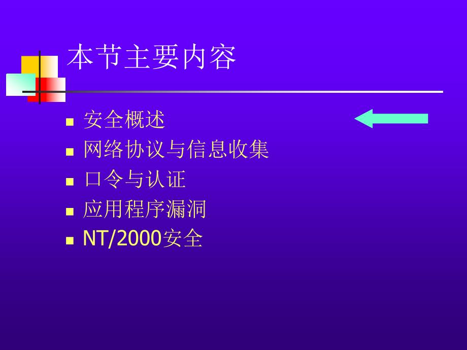 [精选]Windows2000操作系统_第2页