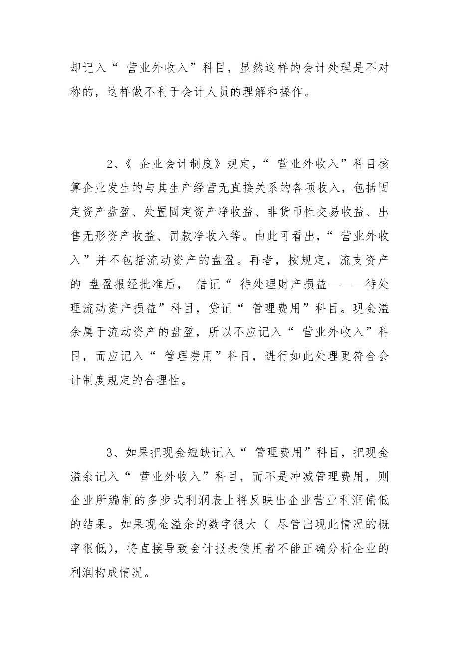 财会论文-浅析会计核算实务《企业会计制度》_第3页