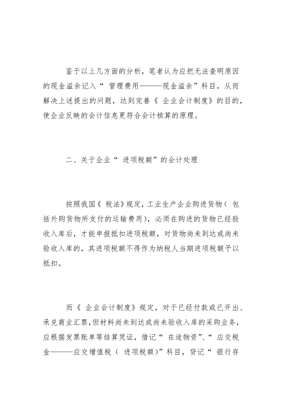 财会论文-浅析会计核算实务《企业会计制度》_第4页