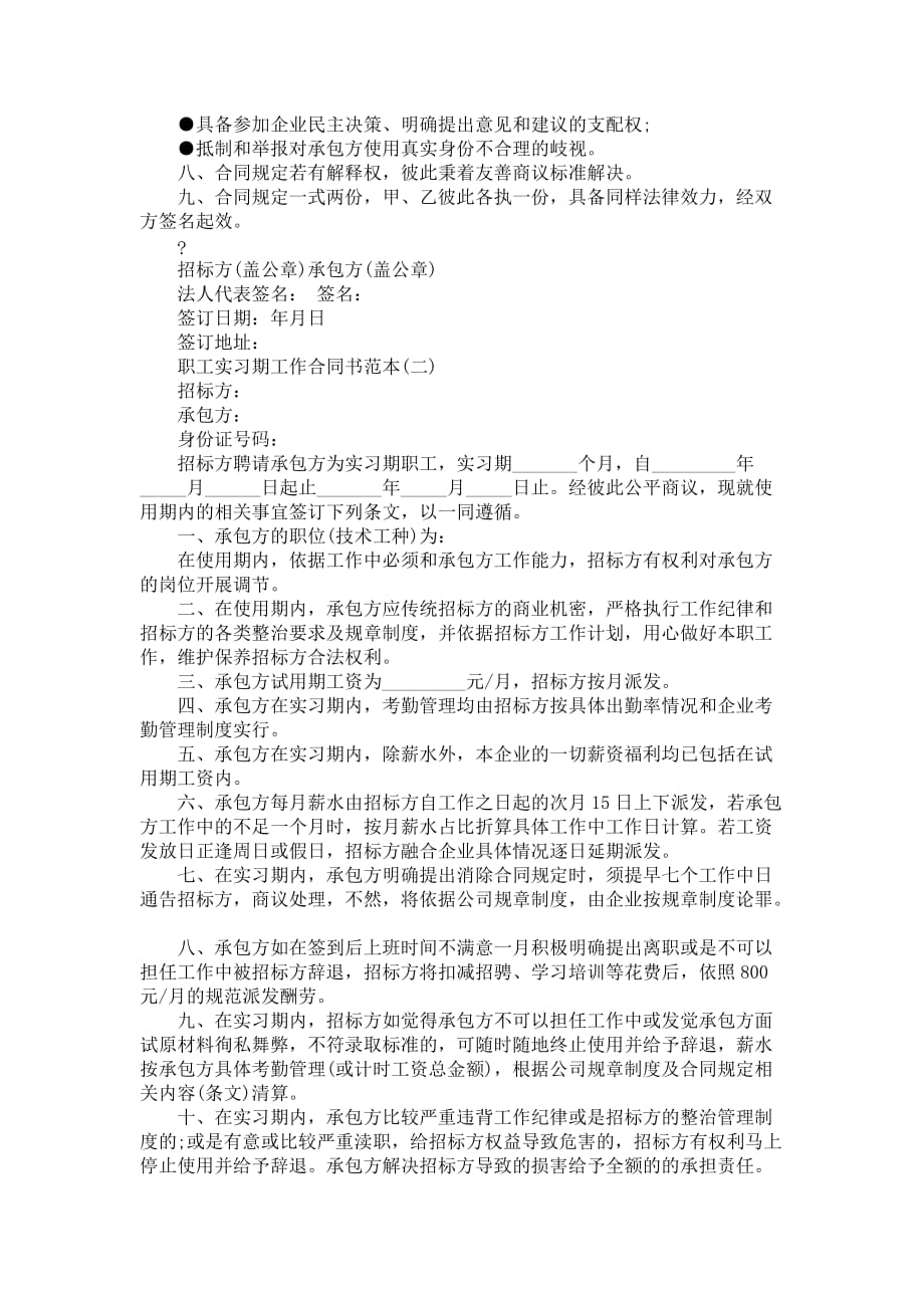 有关实习期职工工作合同书范本下载_第2页