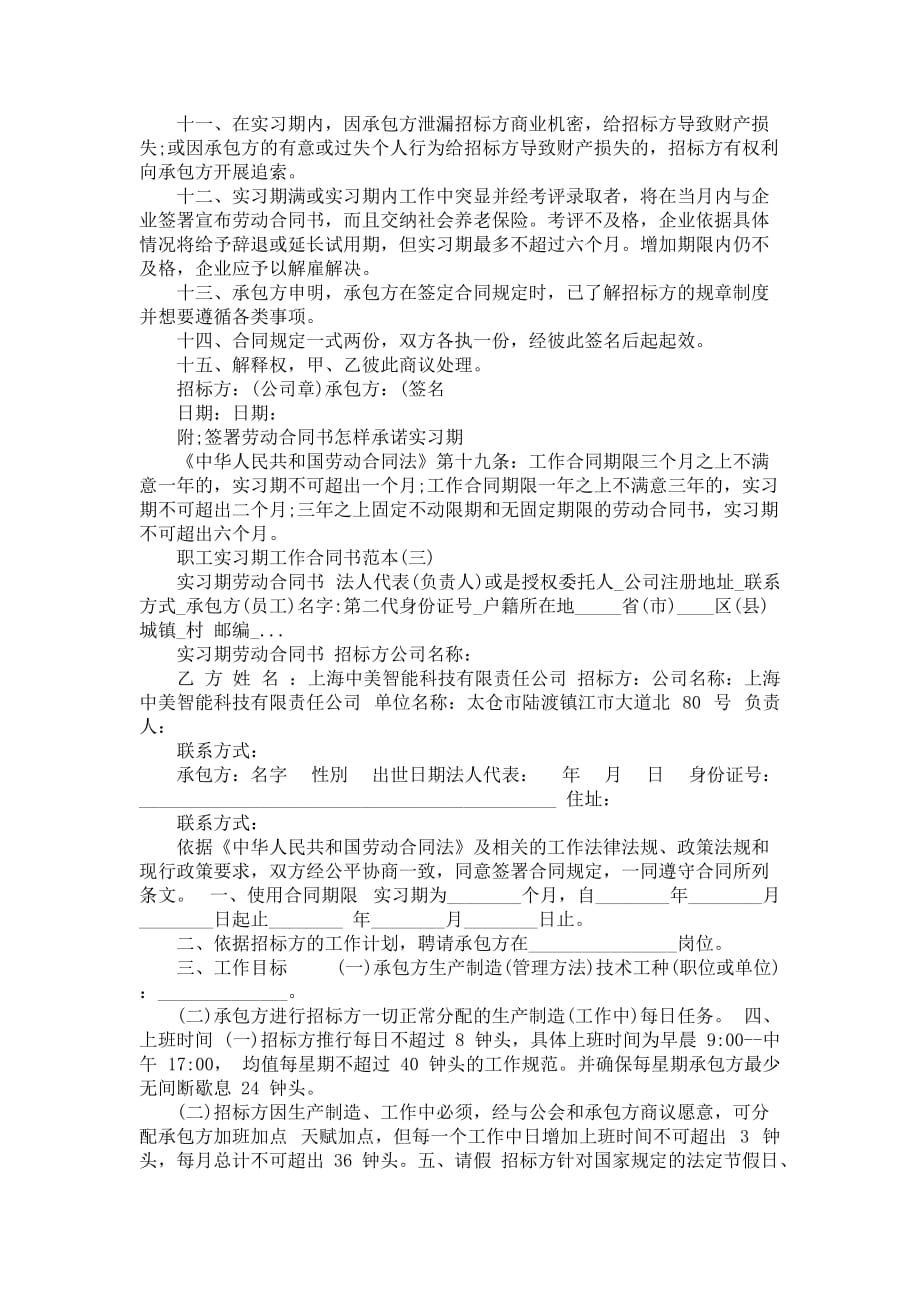 有关实习期职工工作合同书范本下载_第3页